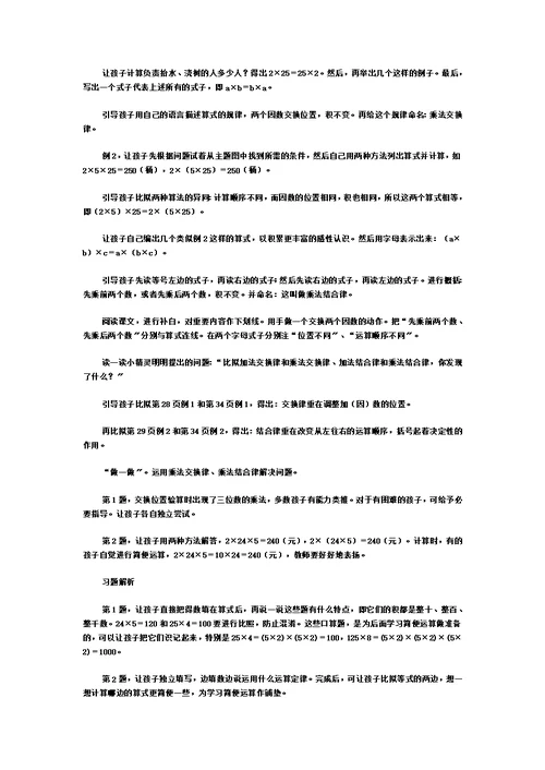 【精选】四年级下数学教学建议乘法交换律和结合律 人教新课标