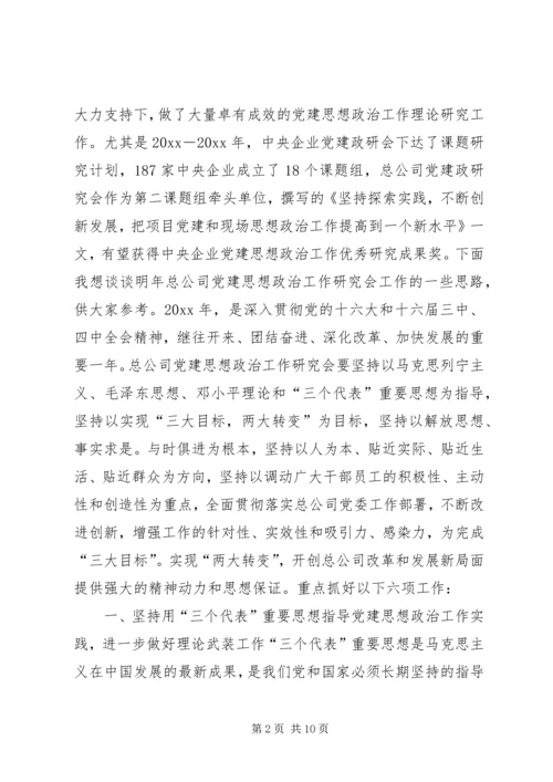 局宣传工作暨政研会成立大会上的讲话.docx