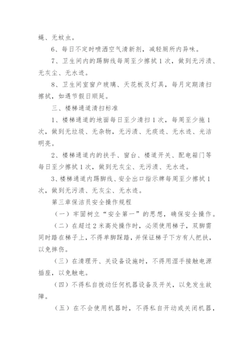 物业公司保洁管理规章制度.docx