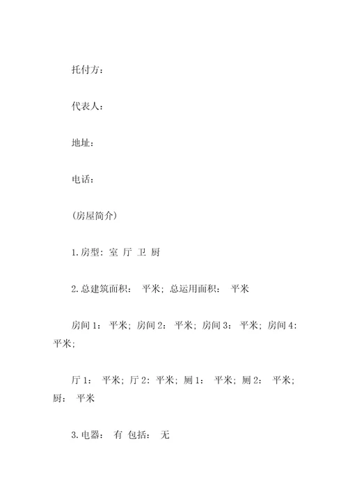 租赁授权委托书