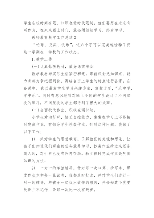 2022教师教育教学工作总结范文8篇.docx