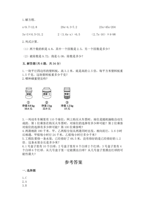 人教版数学五年级上册期末考试试卷精品（全优）.docx