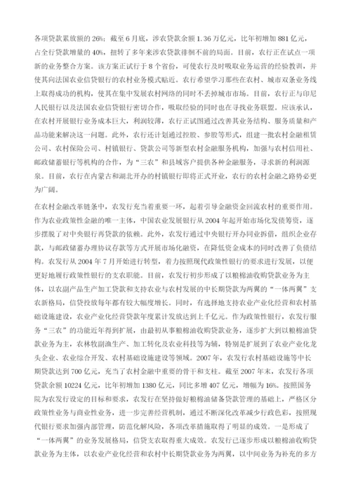 中国农村银行业金融机构发展报告.docx