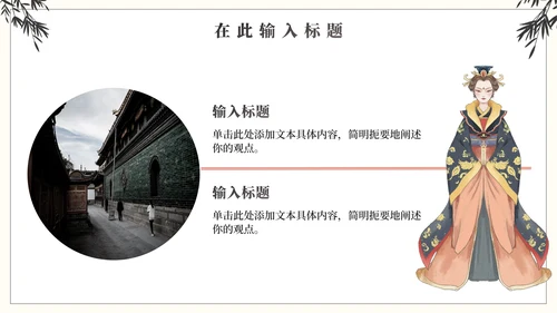 简约国风传统文化中国风PPT模板