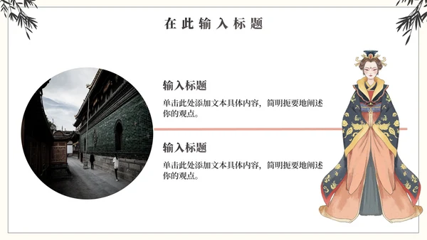 简约国风传统文化中国风PPT模板