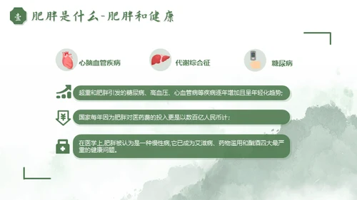 我要减肥中医的减脂养生智慧通用PPT模板