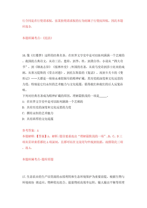 内蒙古通辽市科左中旗招募青见习人员20人模拟考试练习卷和答案解析第1期