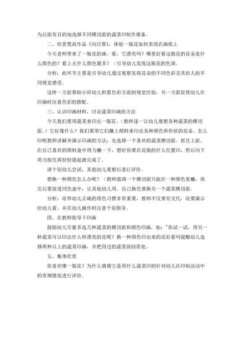 有关小班教案集锦5篇.docx