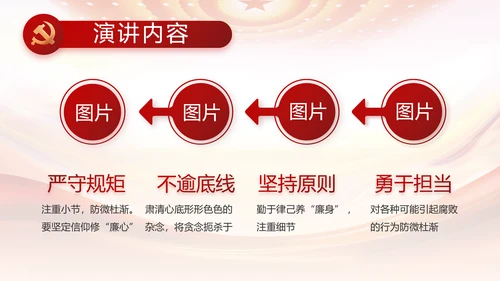 大气反腐倡廉党风廉政建设工作总结动态PPT