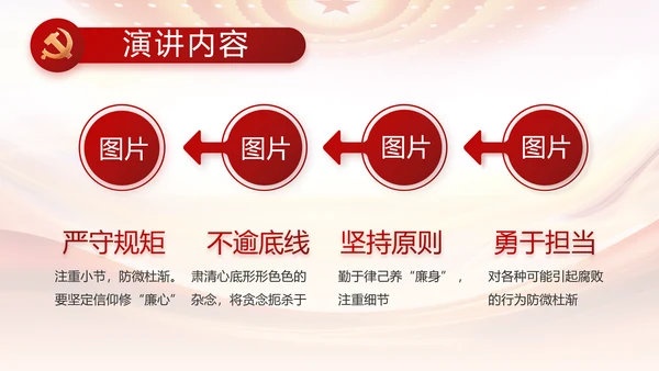 大气反腐倡廉党风廉政建设工作总结动态PPT