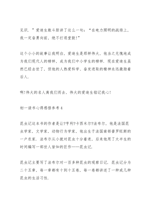 初一读书心得感悟参考5篇.docx