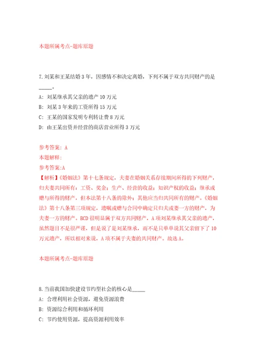 山东滨州高新技术产业开发区招考聘用工作人员2人自我检测模拟试卷含答案解析1