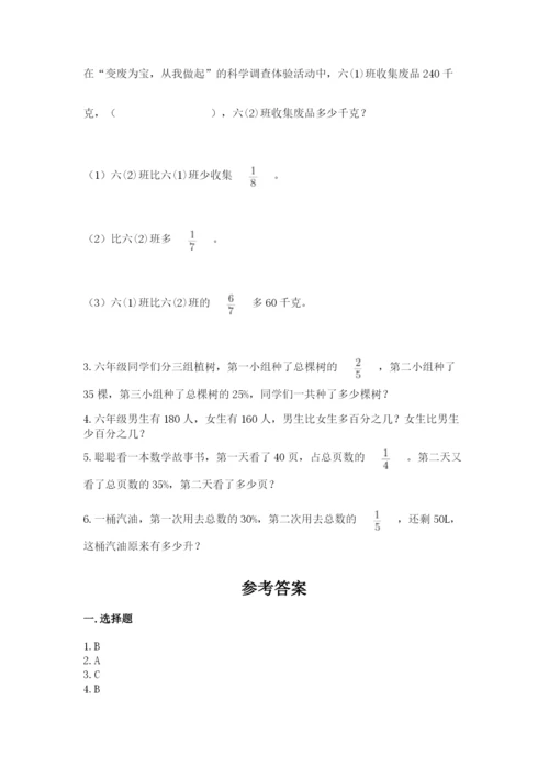 小学六年级数学上册期末考试卷加答案解析.docx