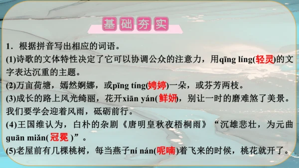 5《你是人间的四月天》课件