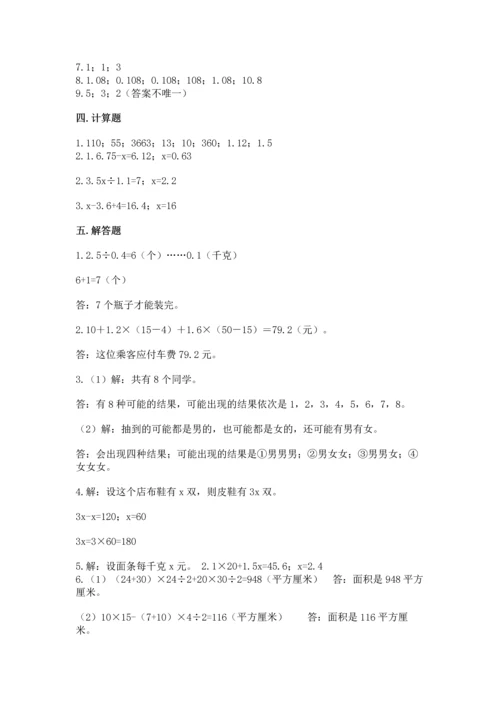 人教版小学五年级上册数学期末测试卷加下载答案.docx