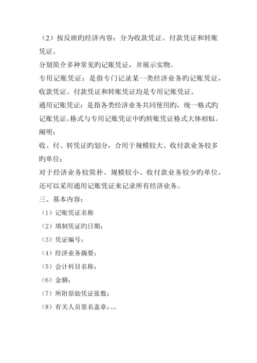 记账凭证教案.docx