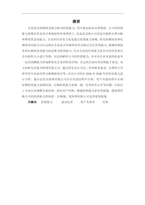 廖兰芬毕业论文初稿修改10.docx
