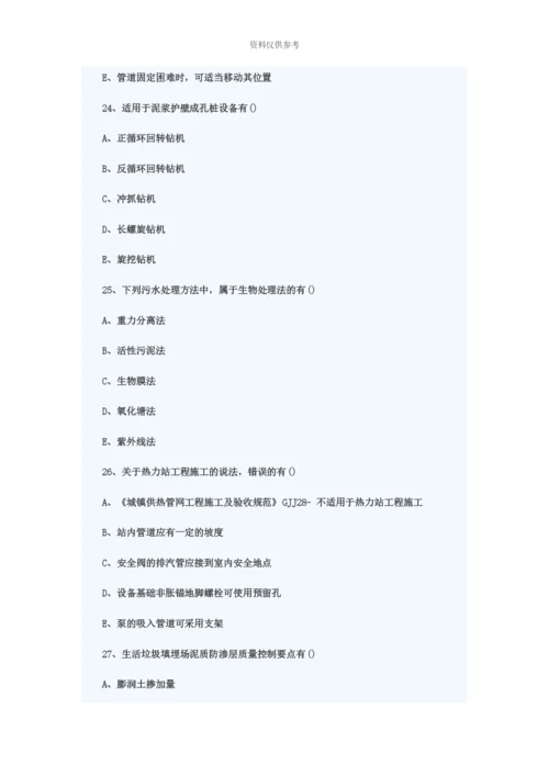 二级建造师市政公用工程管理与实务真题模拟与答案解析二建市政.docx
