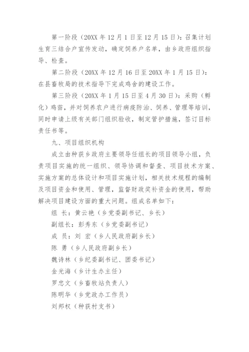 肉鸡养殖实施方案.docx