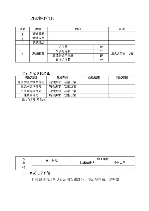 分布式光伏并网工程调试报告