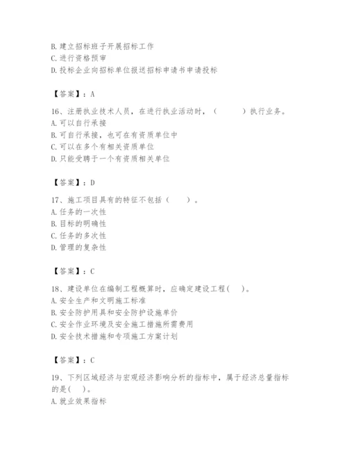 2024年初级经济师之初级建筑与房地产经济题库附参考答案【能力提升】.docx