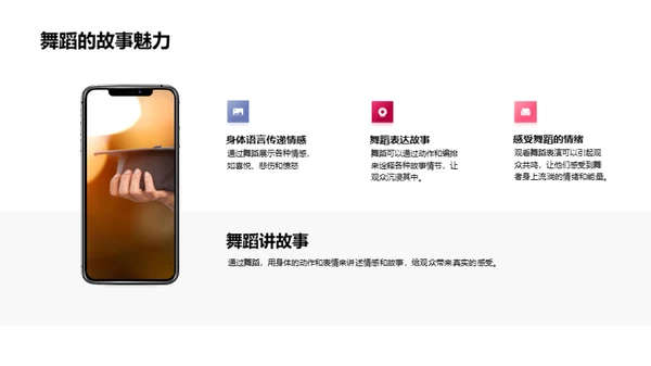 舞蹈的力量