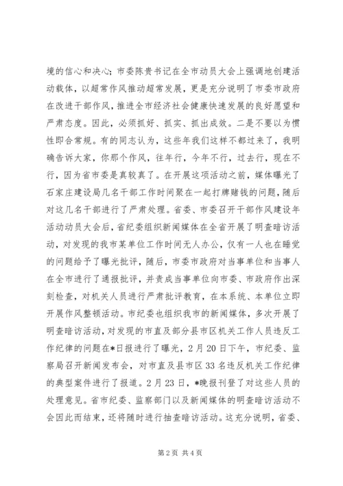 劳动局开展干部作风建设年活动动员会讲话 (2).docx