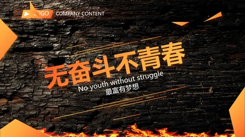 燃烧青春释放热情致青春毕业季动态PPT