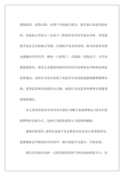 表扬信拾金不昧学生16