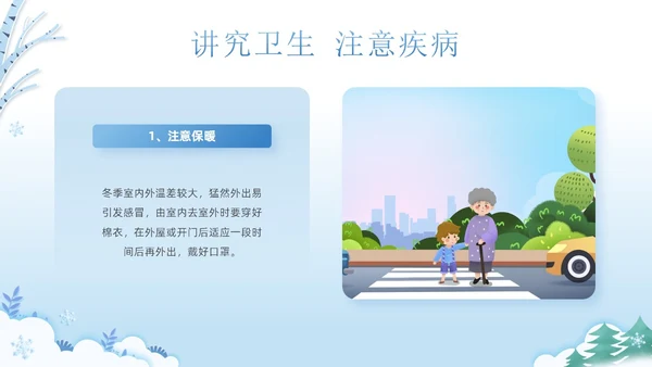 蓝色清新可爱卡通风学校冬季交通安全教育学习活动主题班会PPT冬季安全