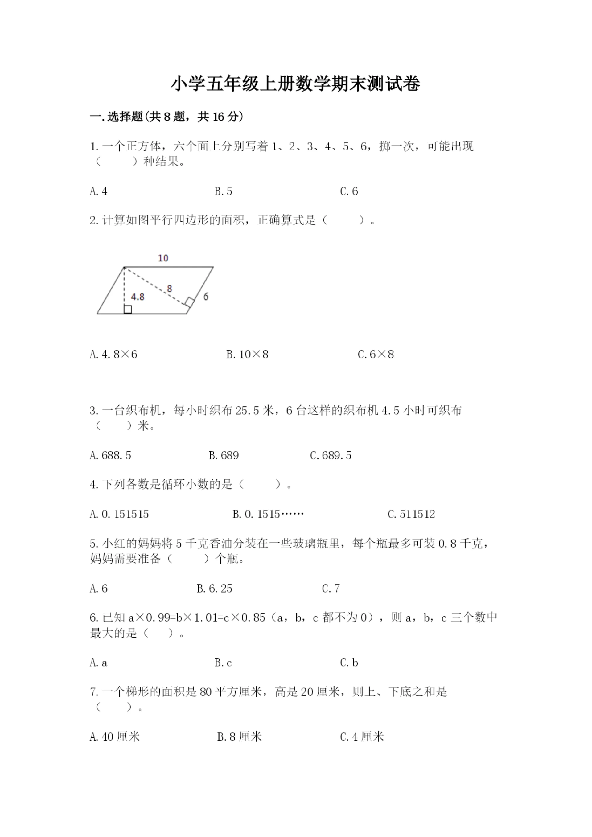 小学五年级上册数学期末测试卷及参考答案(达标题).docx