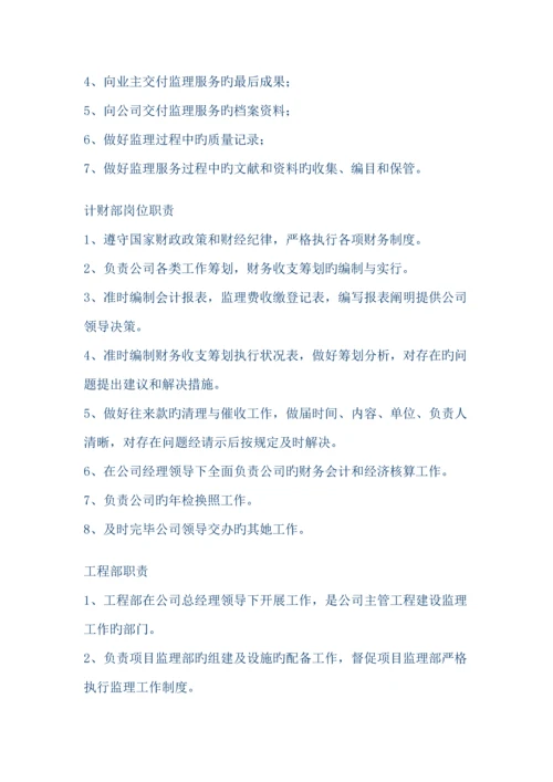 关键工程监理有限公司岗位基本职责.docx