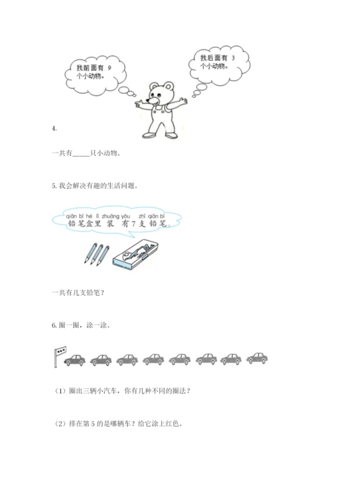 小学一年级数学应用题大全附参考答案（夺分金卷）.docx