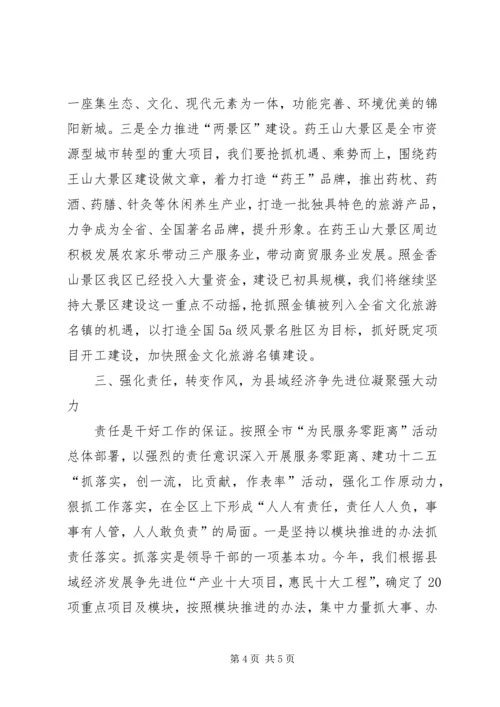 区长在县域经济落实会讲话.docx