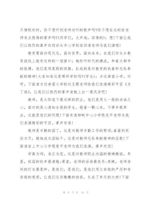 虎年元旦晚会活动主持词2022.docx