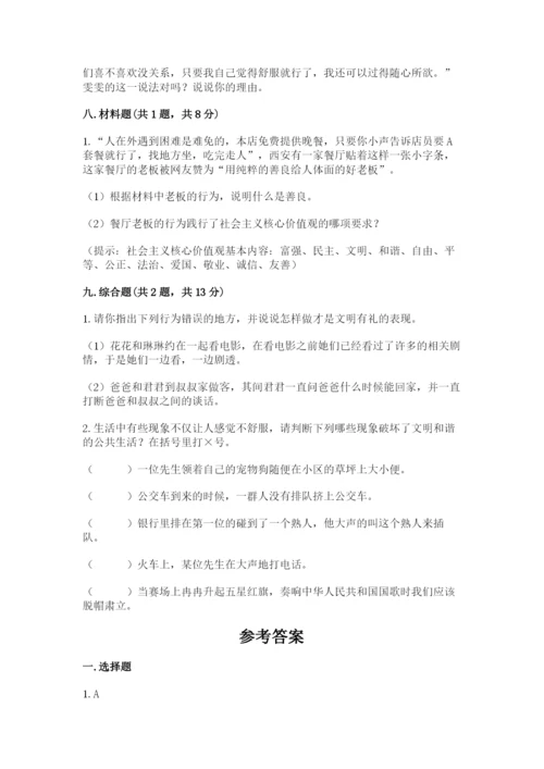 道德与法治五年级下册第二单元《公共生活靠大家》测试卷（能力提升）word版.docx