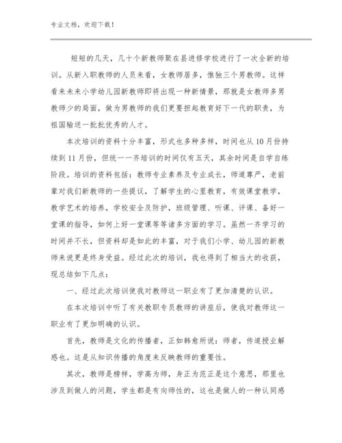 实习教师心得体会集锦例文22篇.docx