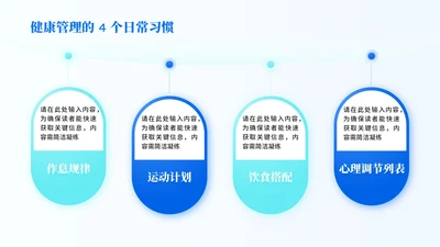 蓝色简约风4项列表PPT单页