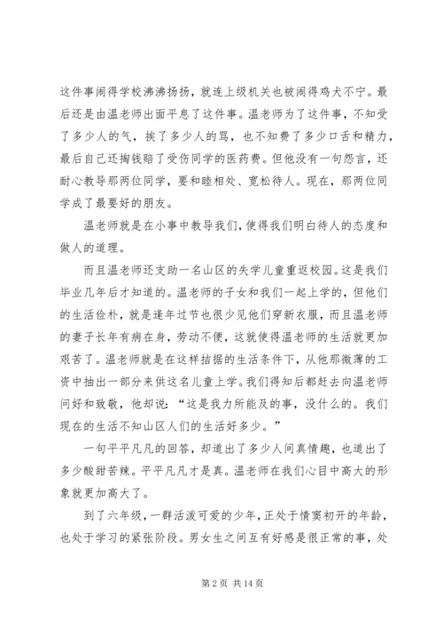 我身边的共产党员 (27).docx