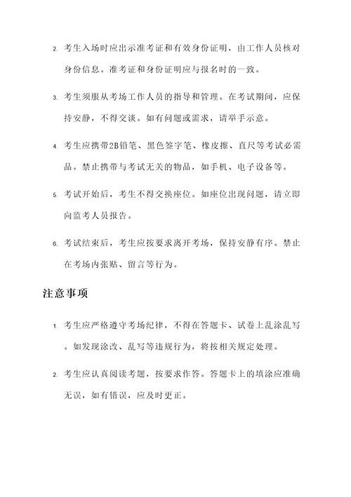 准考证截图座位通知单