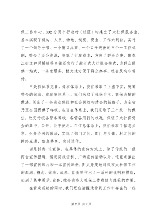 关于社保工作会议讲话稿.docx