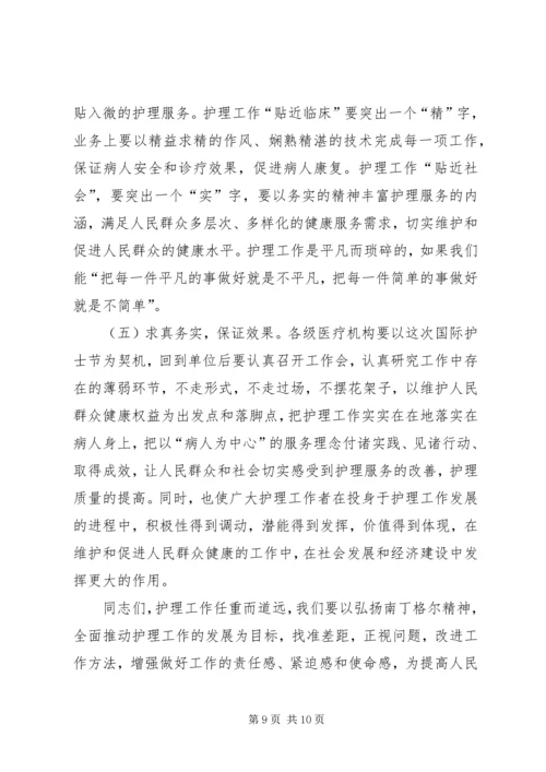 卫生局局长在庆祝“5·12”国际护士节活动会议上的讲话 (2).docx