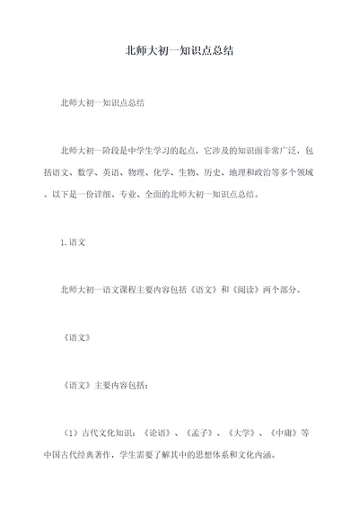 北师大初一知识点总结