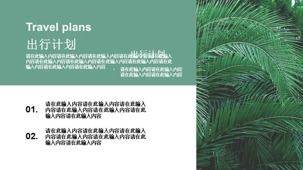 绿色简约风旅游出行安排通用PPT模板