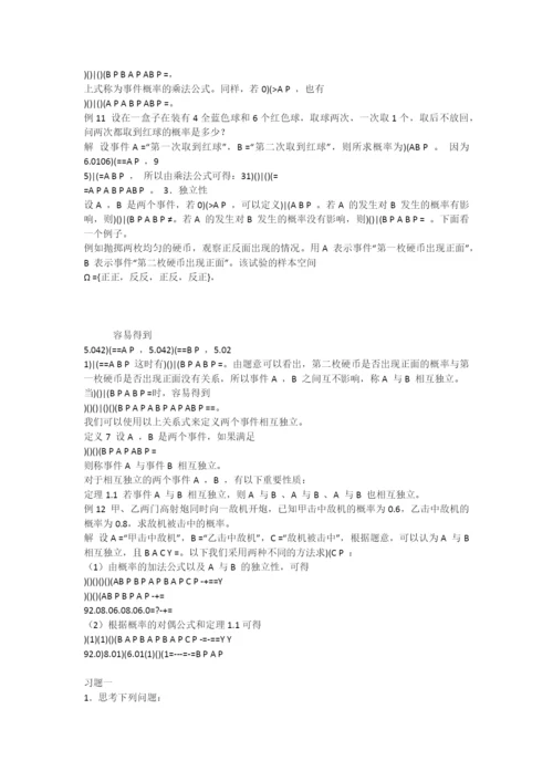 概率论与数理统计初步(第一节随机事件与概率).docx