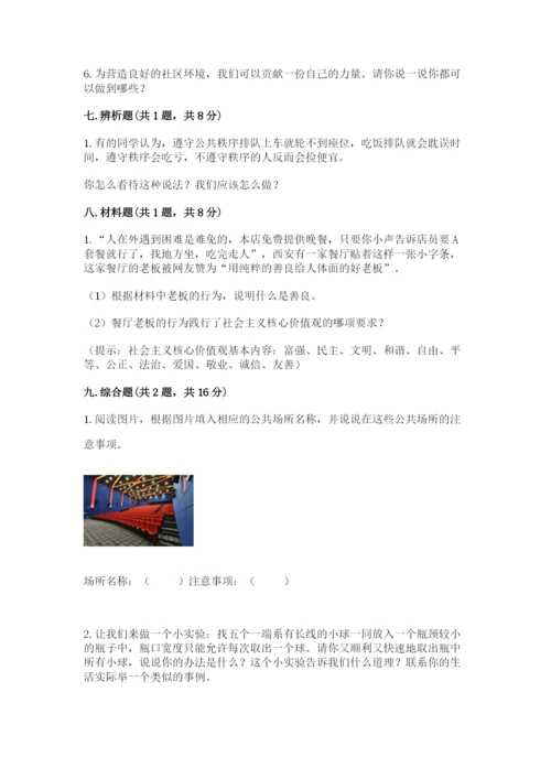 道德与法治五年级下册第二单元《公共生活靠大家》测试卷【综合题】.docx