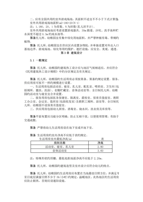 最新幼儿园设计规范.docx