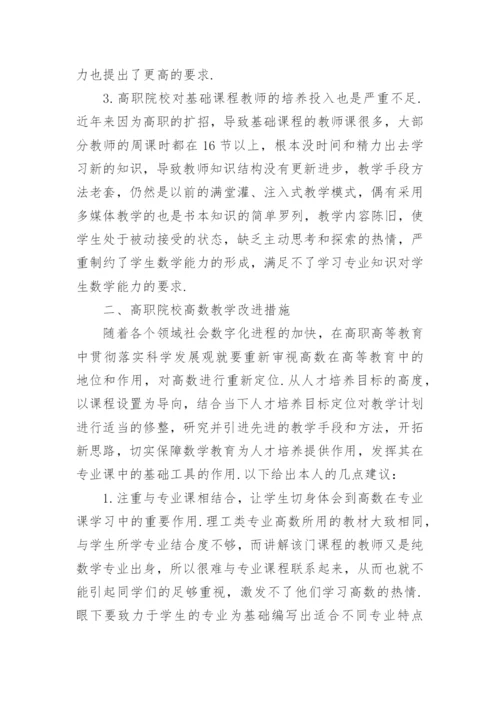 高等教育改革参考论文精编.docx