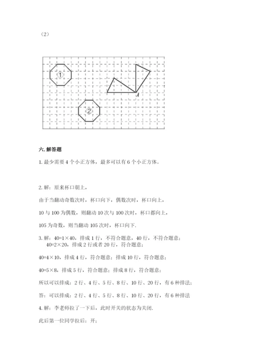 人教版五年级下册数学期末考试试卷及答案【典优】.docx