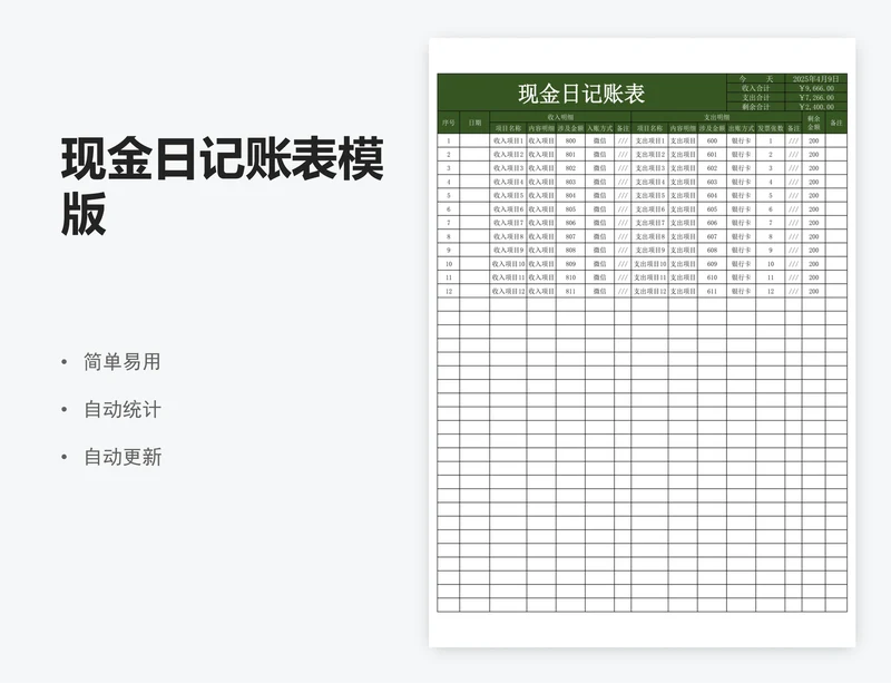 现金日记账表模版